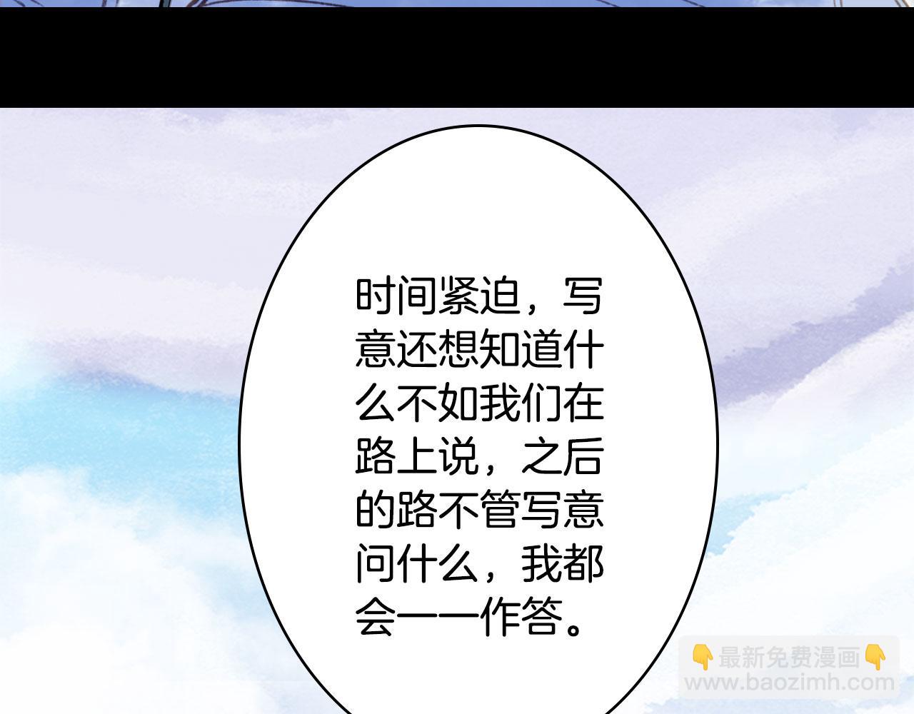 夢未幾已千年 - 第115話 遊魂(2/2) - 1