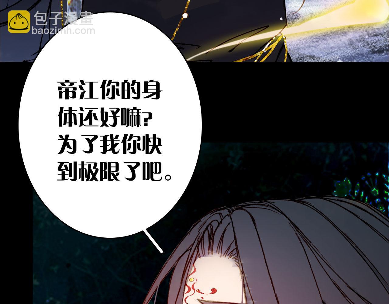 夢未幾已千年 - 第117話 重生之地(2/2) - 3