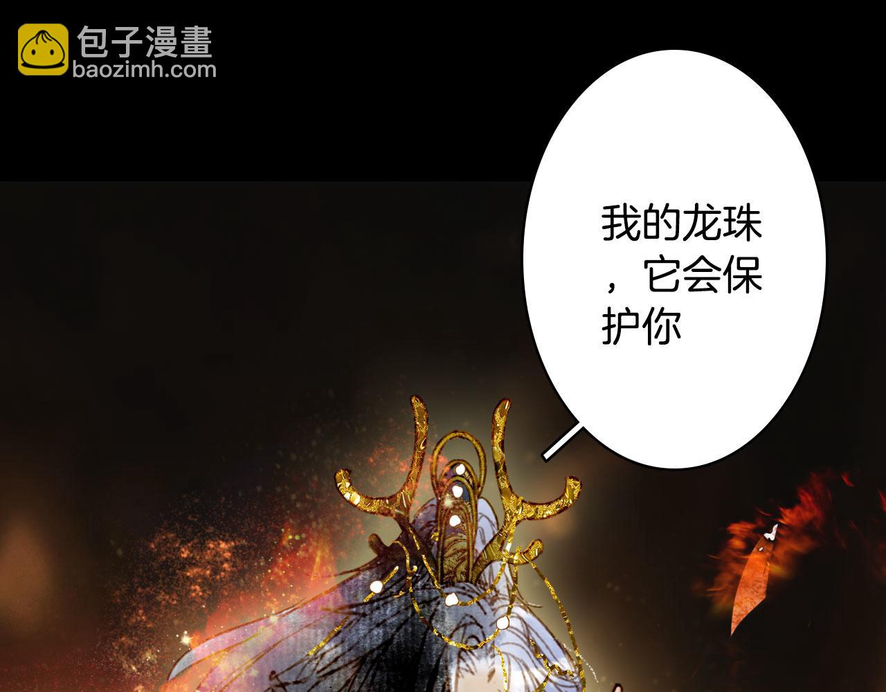 夢未幾已千年 - 第119話  不要忘記我(1/3) - 1