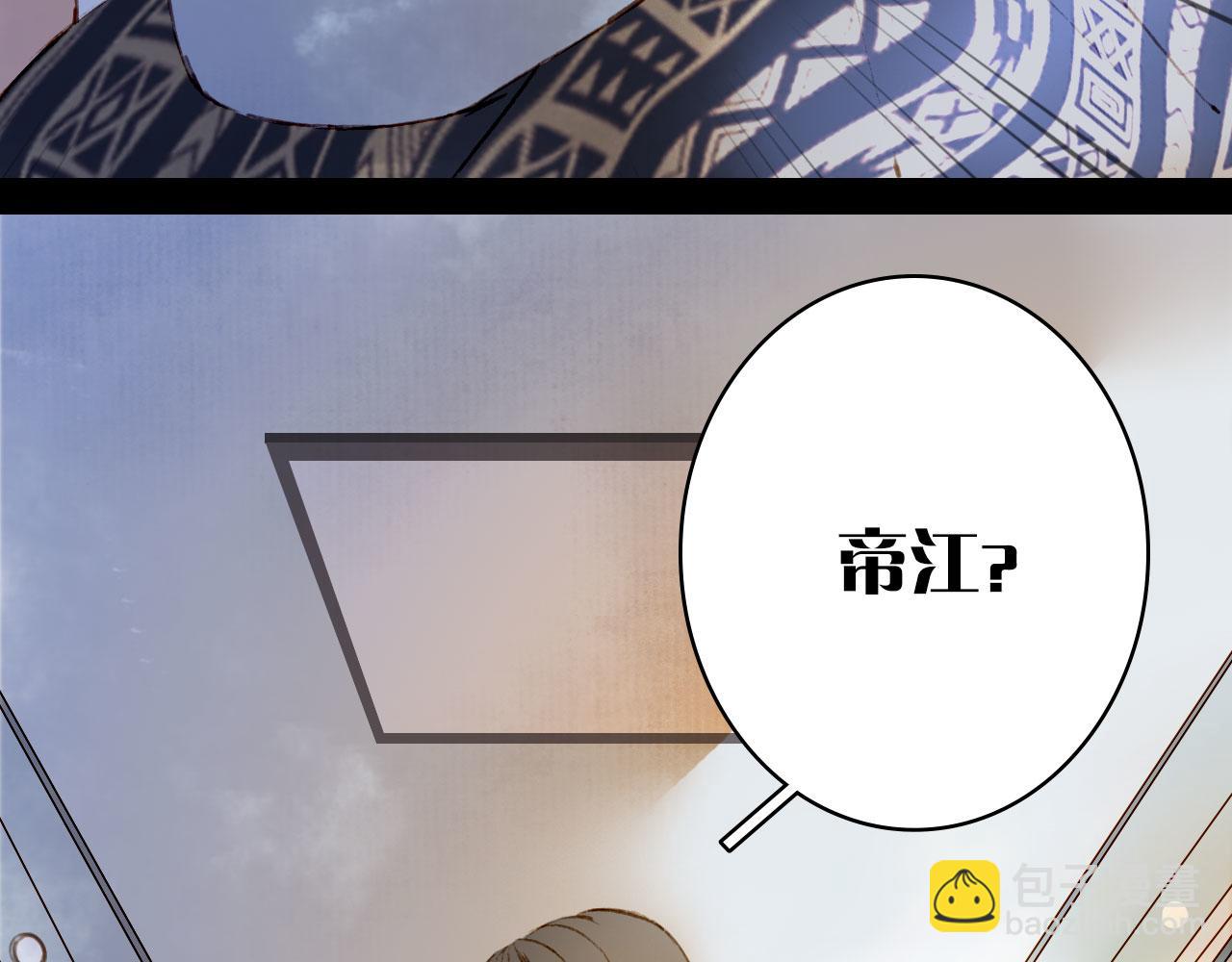 夢未幾已千年 - 第119話  不要忘記我(2/3) - 8