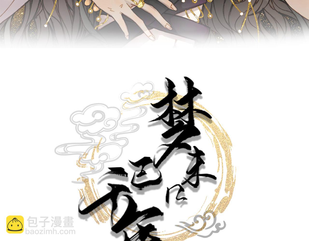 夢未幾已千年 - 第121話 再見過去(1/2) - 3