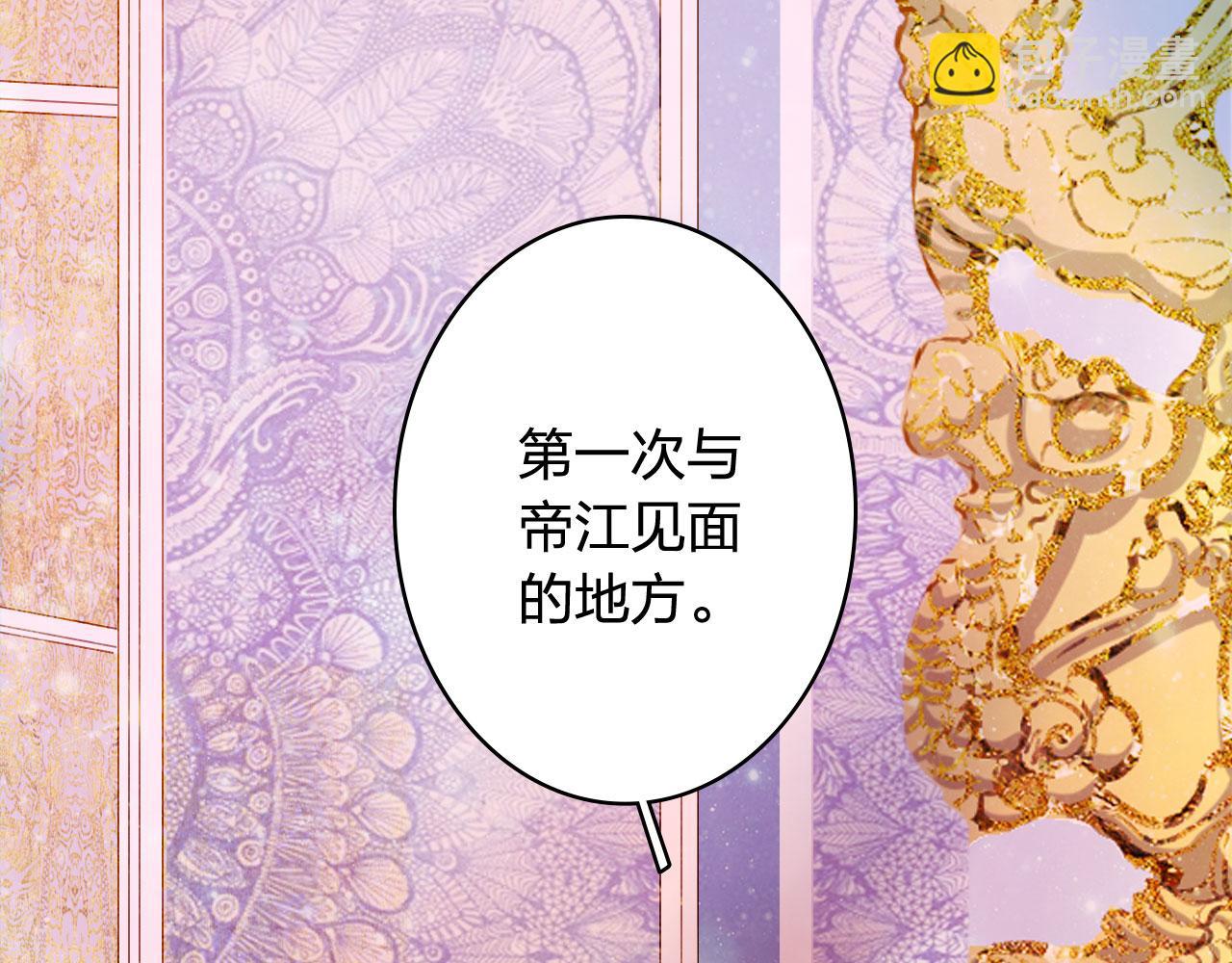 夢未幾已千年 - 第123話 流雲的情劫(1/2) - 8