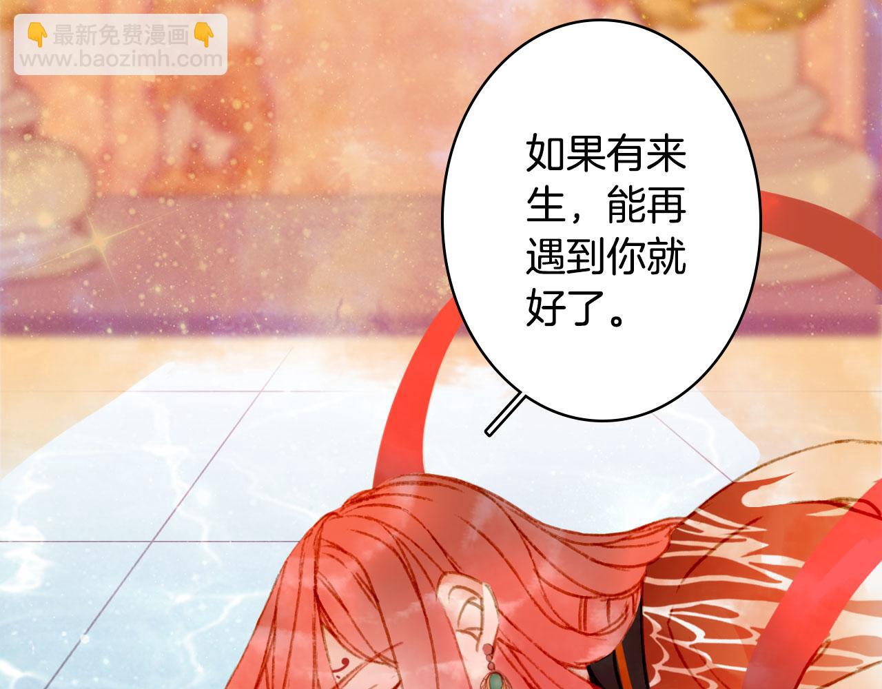 夢未幾已千年 - 第123話 流雲的情劫(1/2) - 4