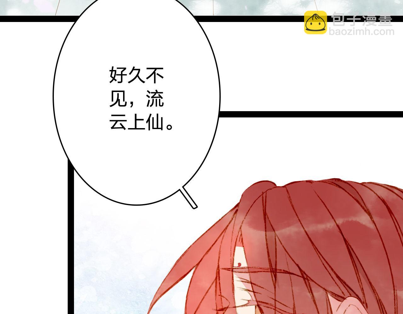 夢未幾已千年 - 第123話 流雲的情劫(1/2) - 2