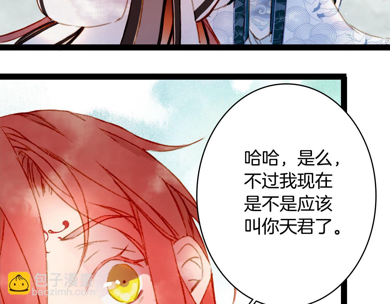 夢未幾已千年 - 第123話 流雲的情劫(1/2) - 6