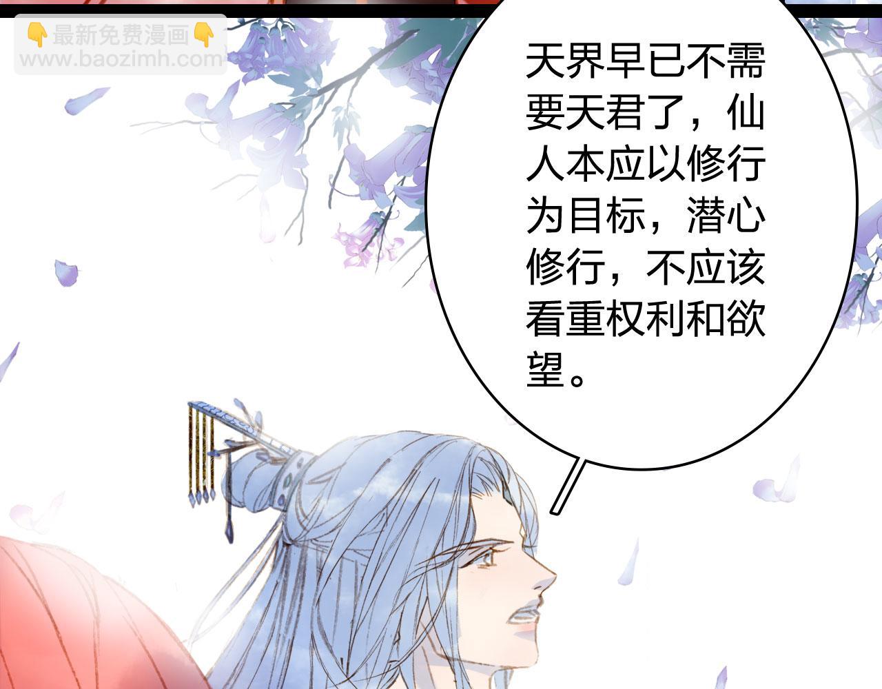 夢未幾已千年 - 第123話 流雲的情劫(1/2) - 8