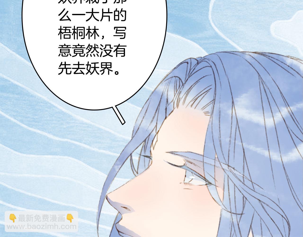 夢未幾已千年 - 第123話 流雲的情劫(1/2) - 4