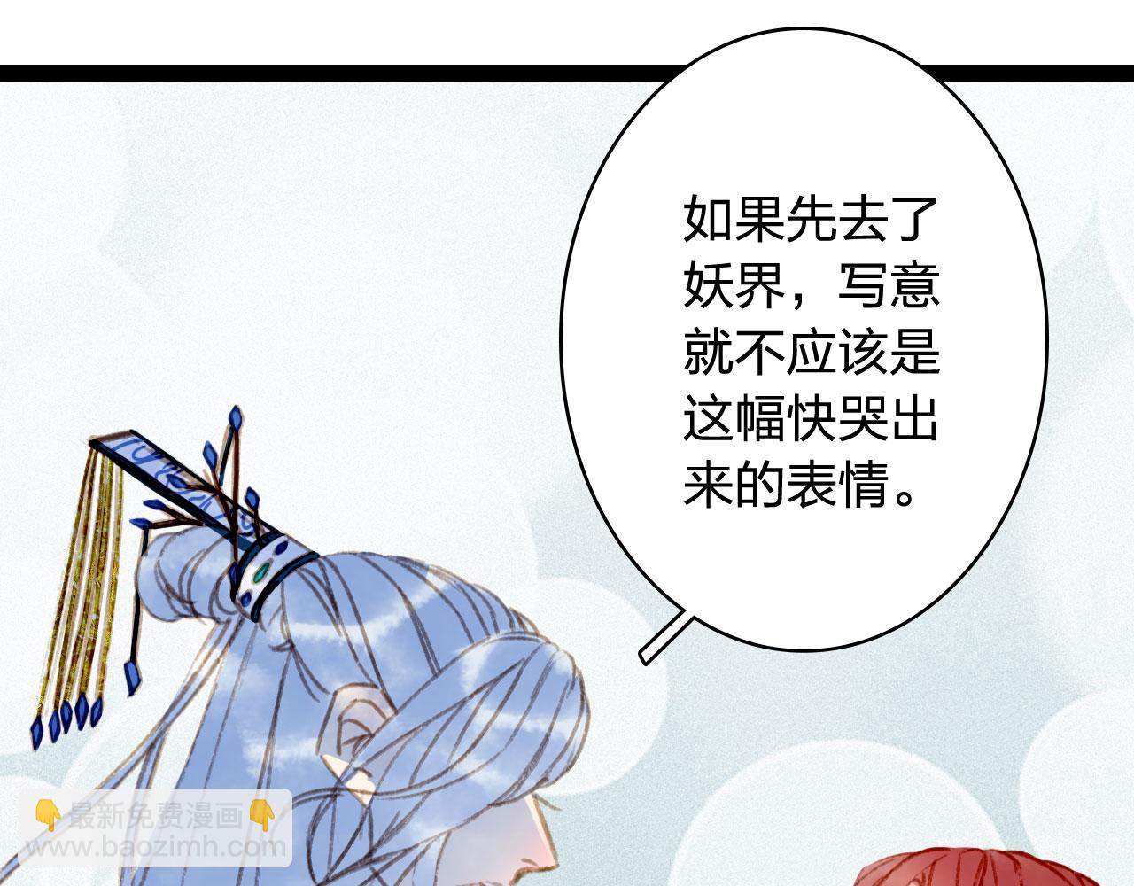 夢未幾已千年 - 第123話 流雲的情劫(1/2) - 8