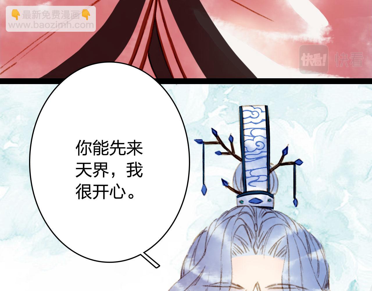 夢未幾已千年 - 第123話 流雲的情劫(2/2) - 6