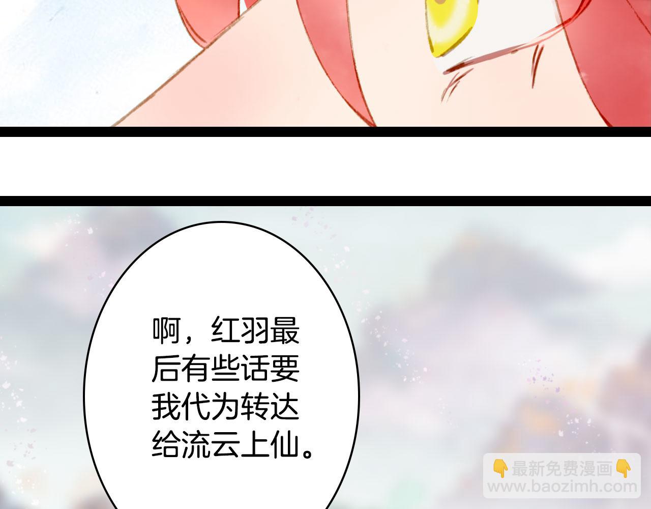 夢未幾已千年 - 第123話 流雲的情劫(2/2) - 1