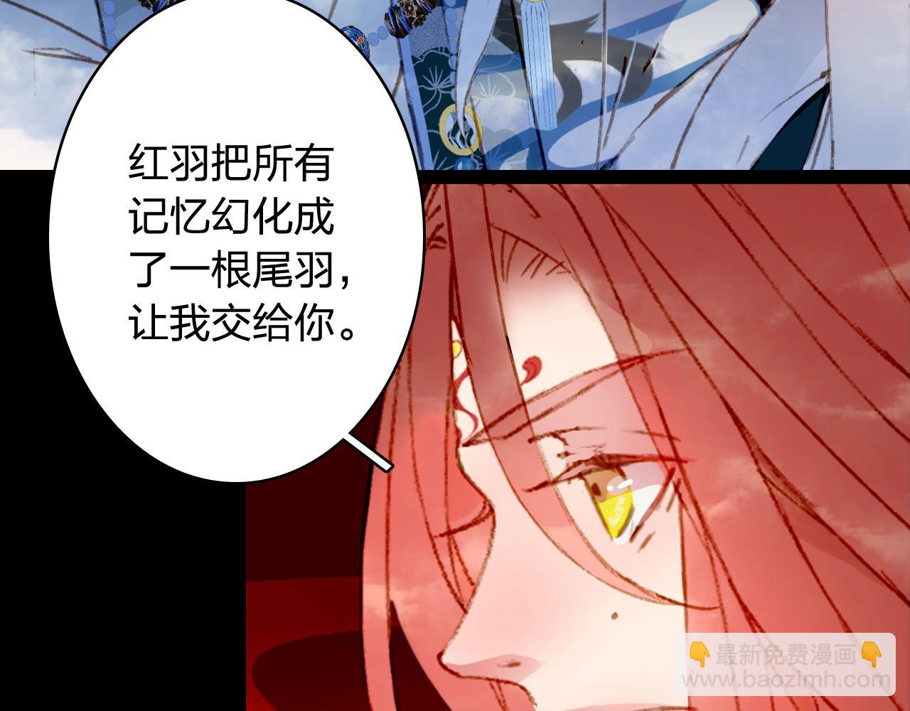 夢未幾已千年 - 第123話 流雲的情劫(2/2) - 7