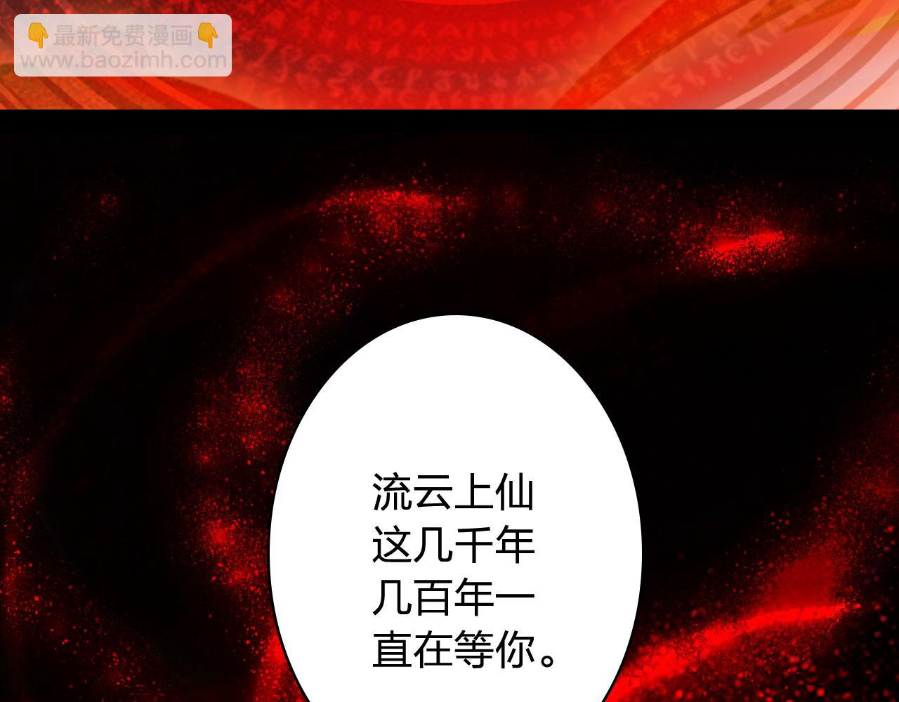 夢未幾已千年 - 第123話 流雲的情劫(2/2) - 3