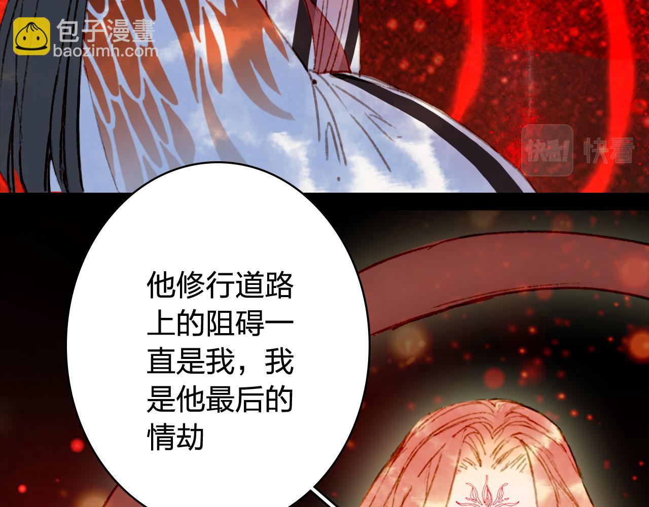 夢未幾已千年 - 第123話 流雲的情劫(2/2) - 5