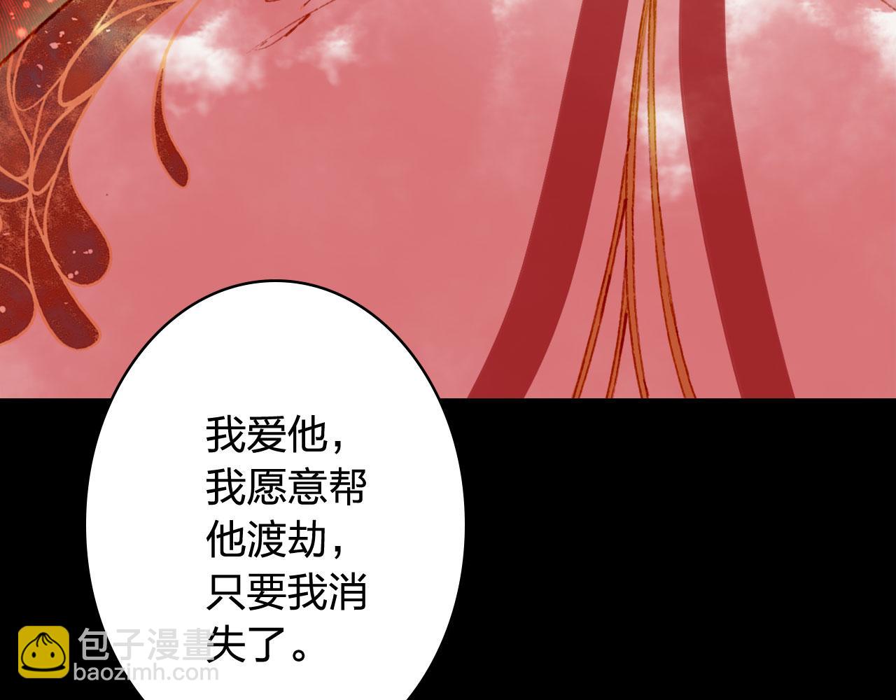 夢未幾已千年 - 第123話 流雲的情劫(2/2) - 7