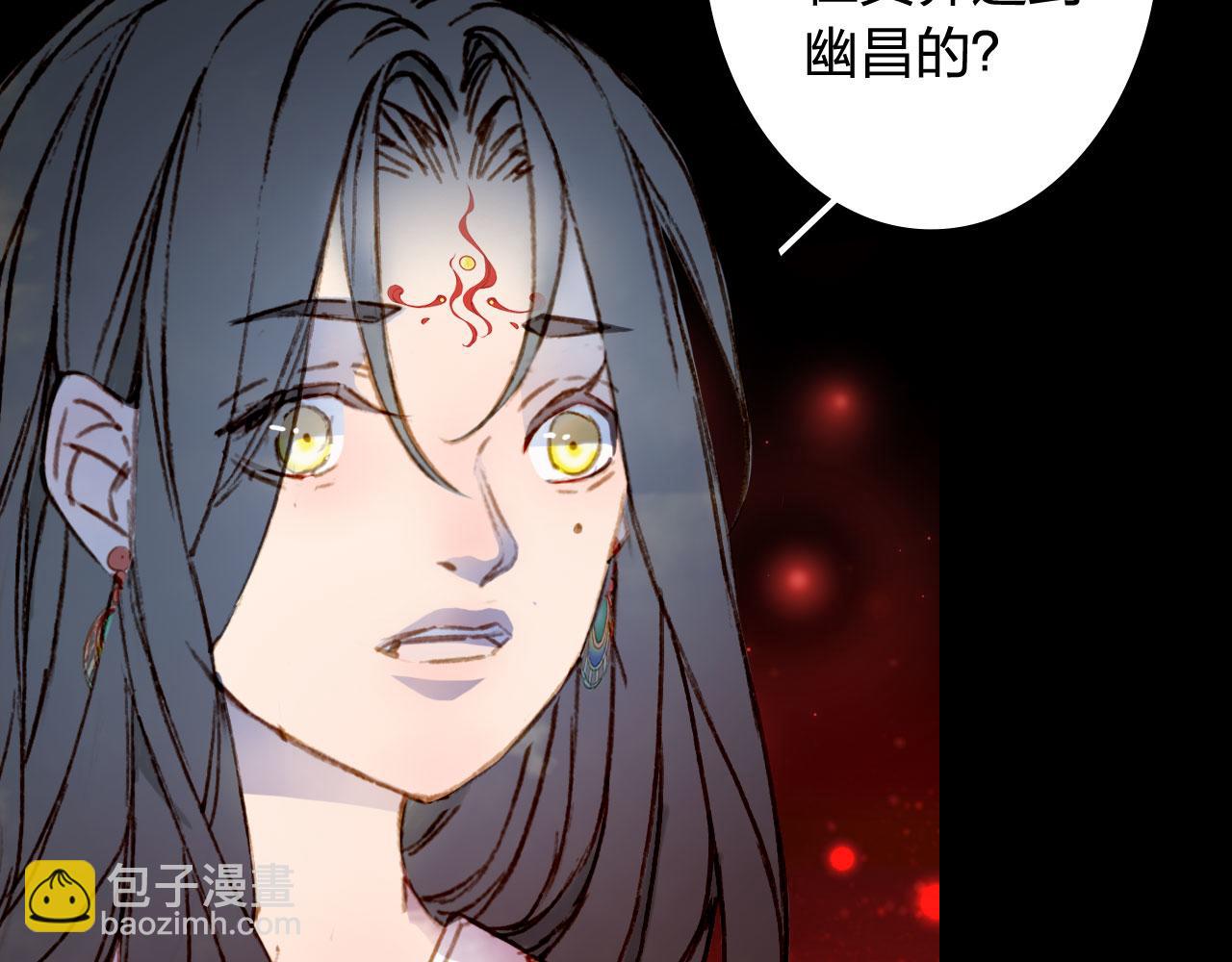 夢未幾已千年 - 第123話 流雲的情劫(2/2) - 3