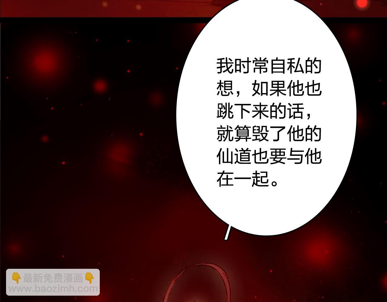 夢未幾已千年 - 第123話 流雲的情劫(2/2) - 1