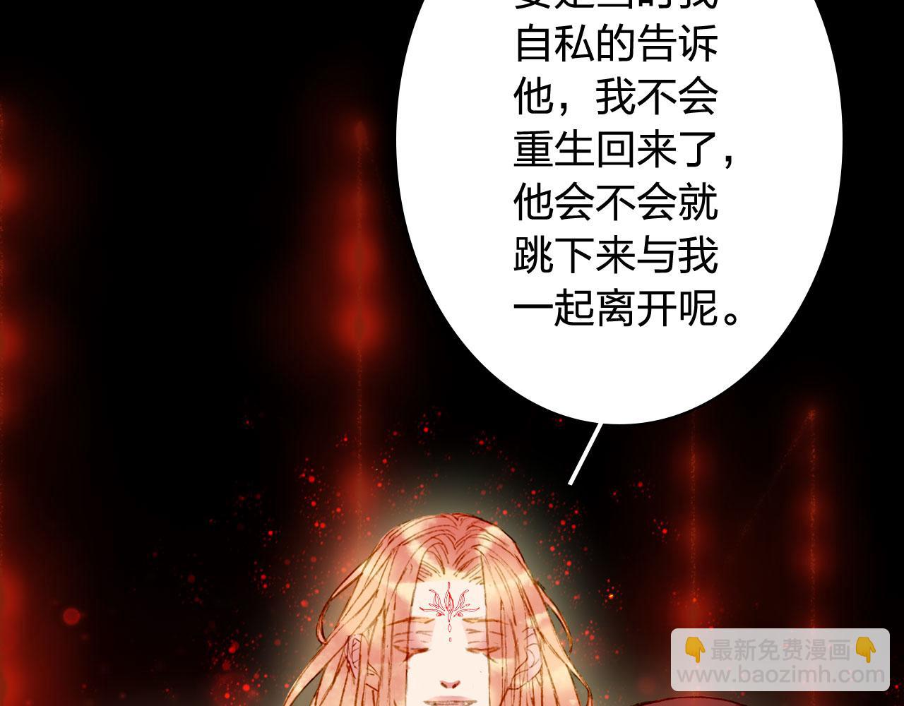 夢未幾已千年 - 第123話 流雲的情劫(2/2) - 3