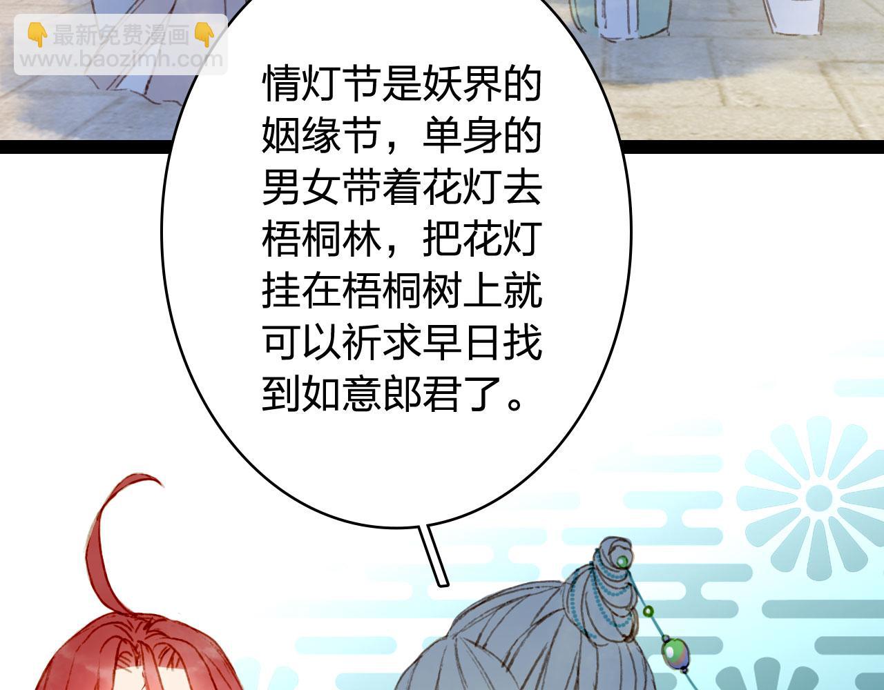 夢未幾已千年 - 第125話 情燈節(1/2) - 5