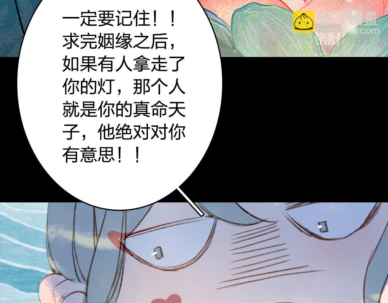 夢未幾已千年 - 第125話 情燈節(2/2) - 2