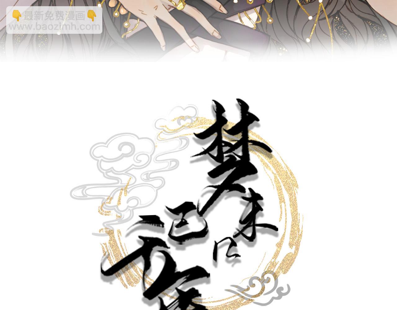 夢未幾已千年 - 第127話 善因善果(1/2) - 3