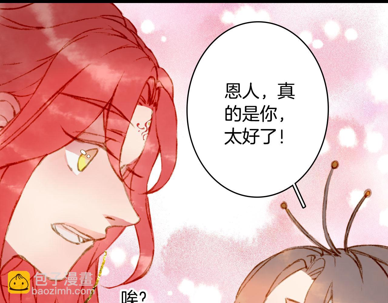 夢未幾已千年 - 第127話 善因善果(1/2) - 4