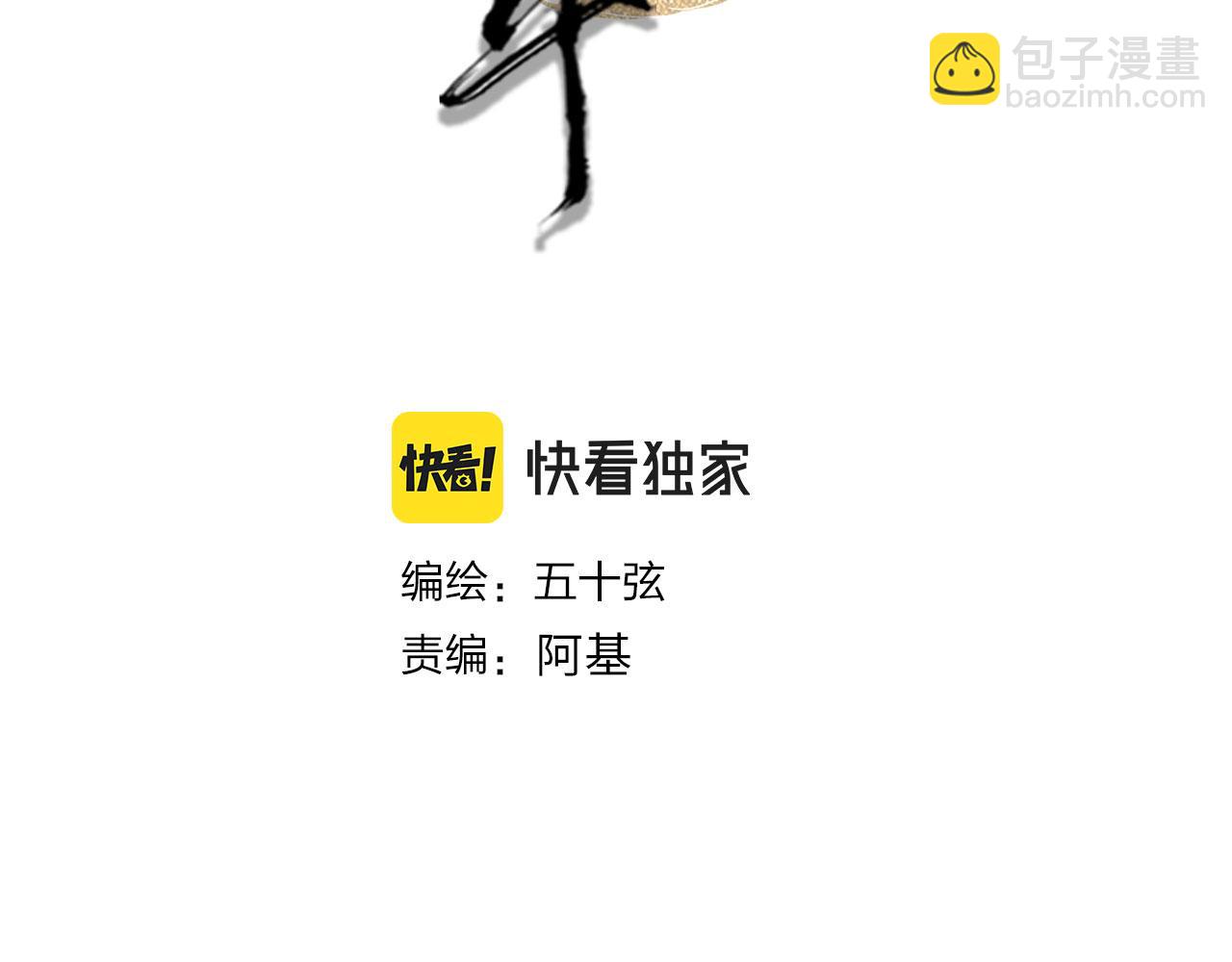 夢未幾已千年 - 第127話 善因善果(1/2) - 4