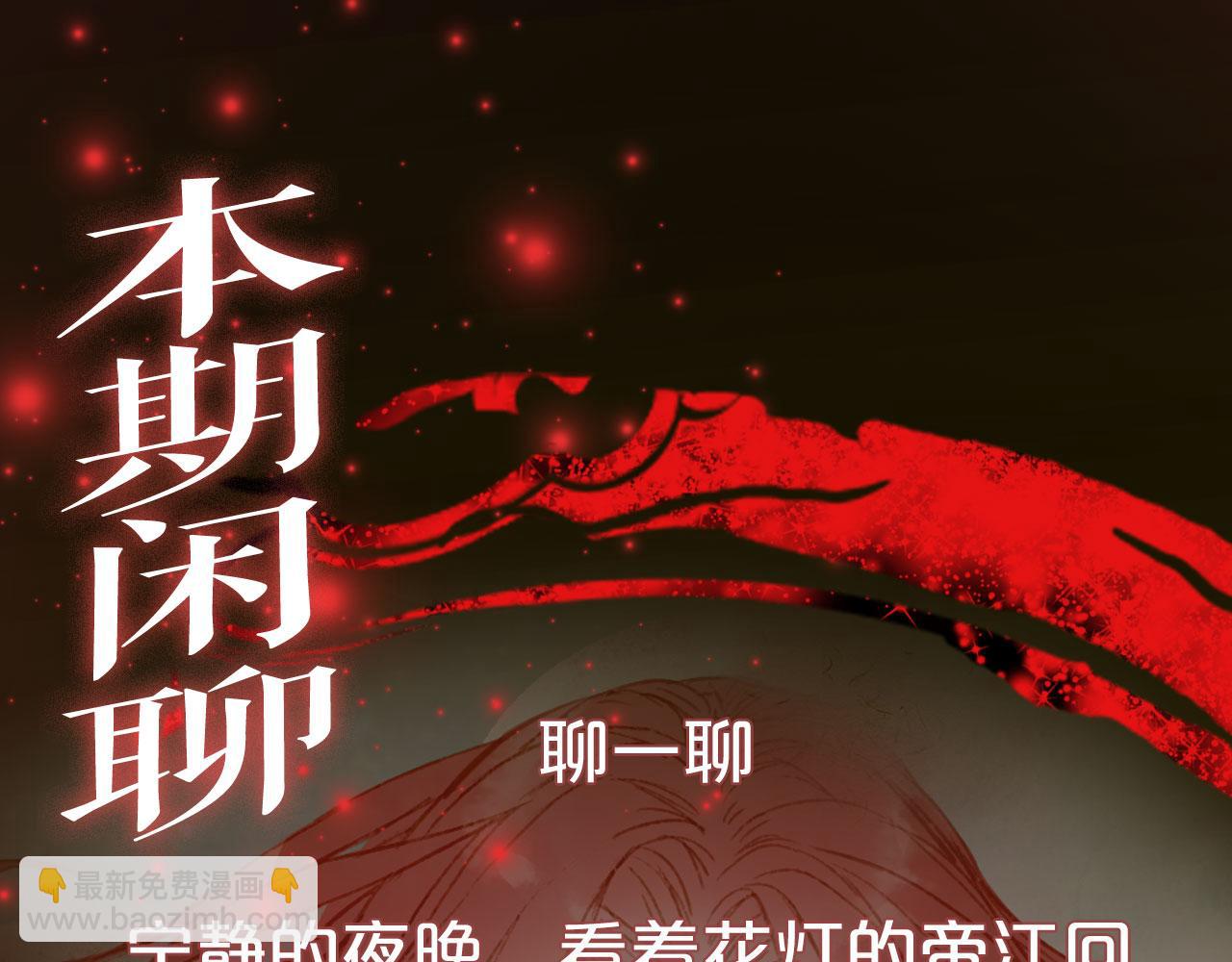 夢未幾已千年 - 第127話 善因善果(2/2) - 5