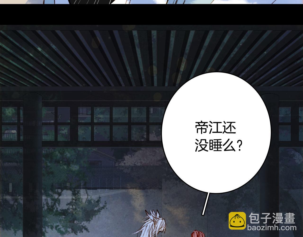 夢未幾已千年 - 第129話 注視(1/2) - 7