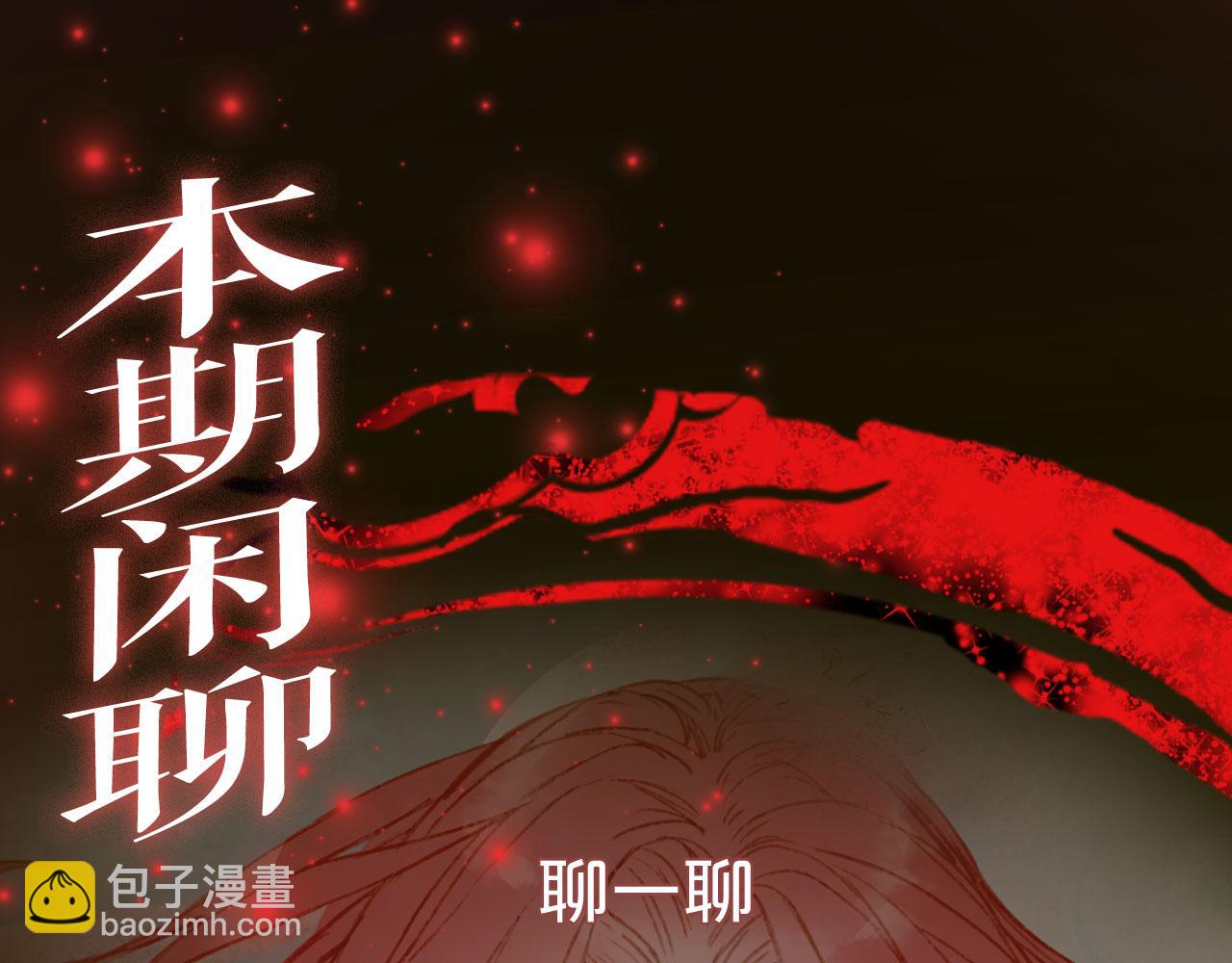 夢未幾已千年 - 第129話 注視(2/2) - 1