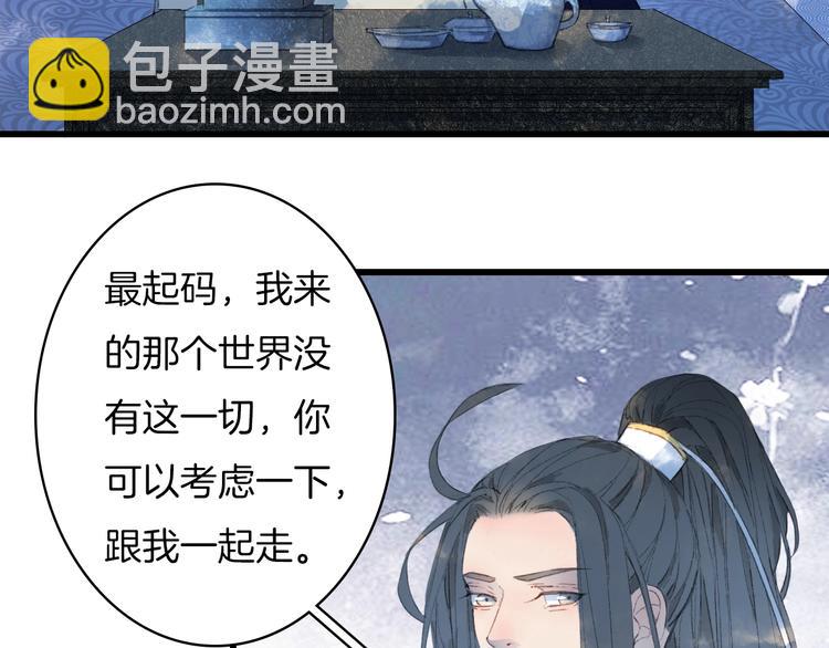 夢未幾已千年 - 第13話  醋王帝江(1/2) - 7