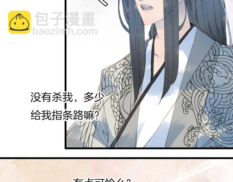 夢未幾已千年 - 第13話  醋王帝江(1/2) - 8