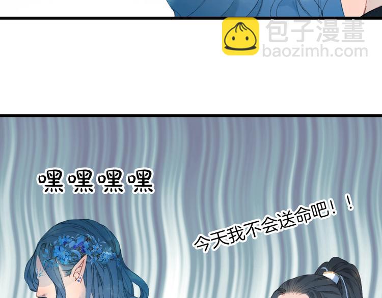 夢未幾已千年 - 第13話  醋王帝江(1/2) - 7