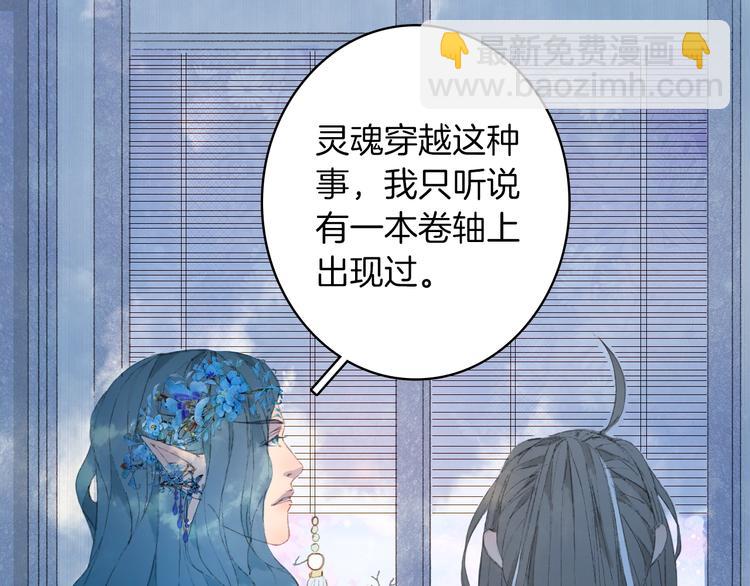 夢未幾已千年 - 第13話  醋王帝江(1/2) - 3