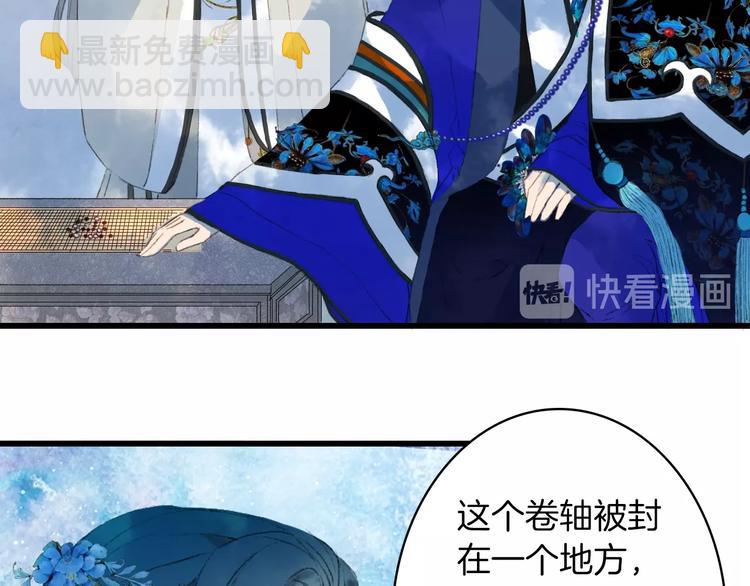 夢未幾已千年 - 第13話  醋王帝江(1/2) - 6