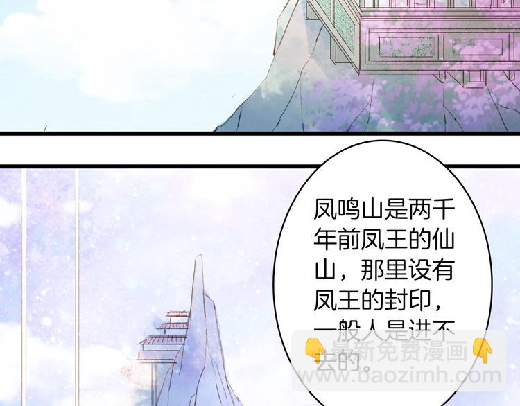 夢未幾已千年 - 第13話  醋王帝江(1/2) - 3