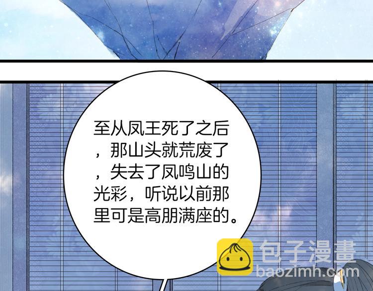 夢未幾已千年 - 第13話  醋王帝江(1/2) - 5