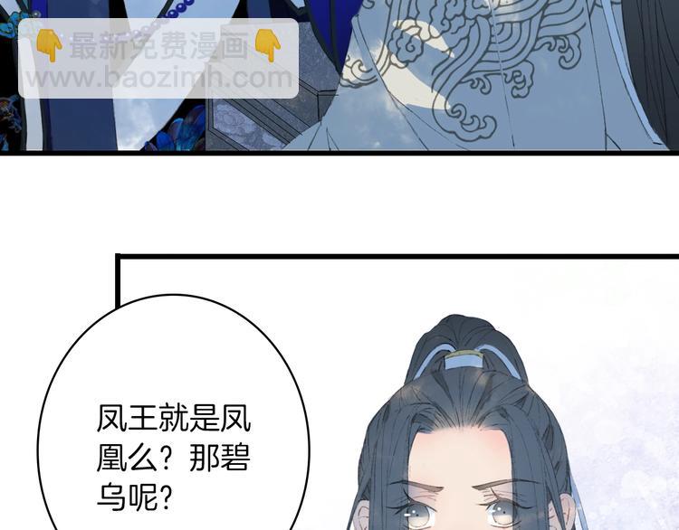 夢未幾已千年 - 第13話  醋王帝江(1/2) - 7