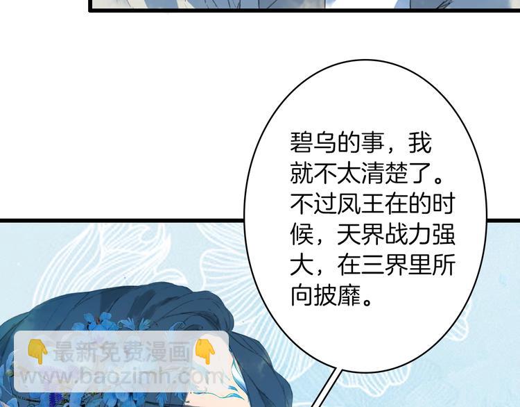 夢未幾已千年 - 第13話  醋王帝江(1/2) - 1