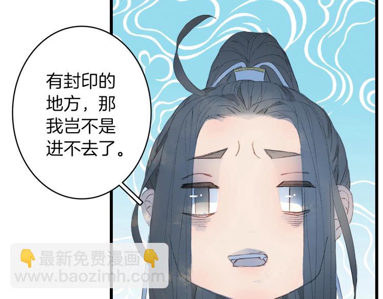 夢未幾已千年 - 第13話  醋王帝江(2/2) - 7