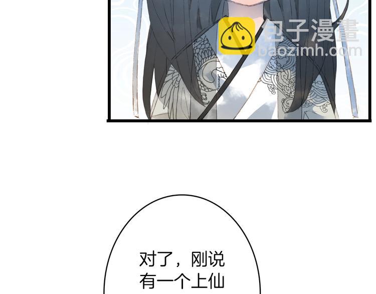 夢未幾已千年 - 第13話  醋王帝江(2/2) - 1