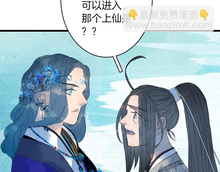 夢未幾已千年 - 第13話  醋王帝江(2/2) - 2