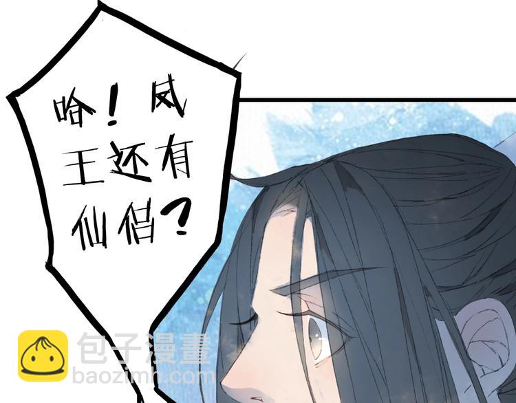 夢未幾已千年 - 第13話  醋王帝江(2/2) - 5