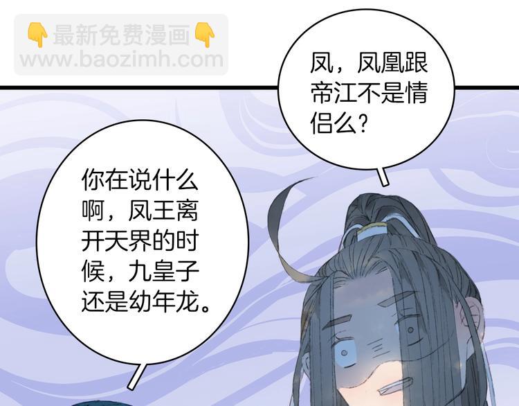 夢未幾已千年 - 第13話  醋王帝江(2/2) - 7