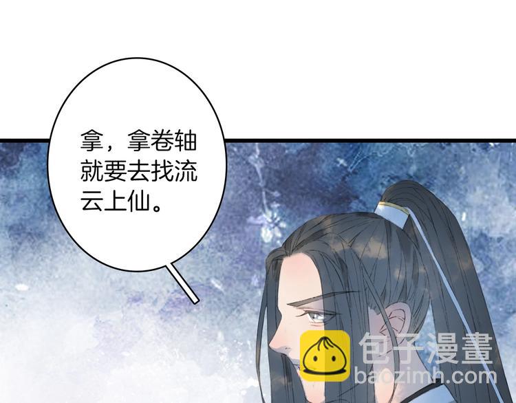 夢未幾已千年 - 第13話  醋王帝江(2/2) - 2