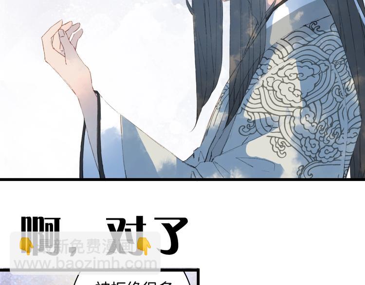 夢未幾已千年 - 第13話  醋王帝江(2/2) - 3