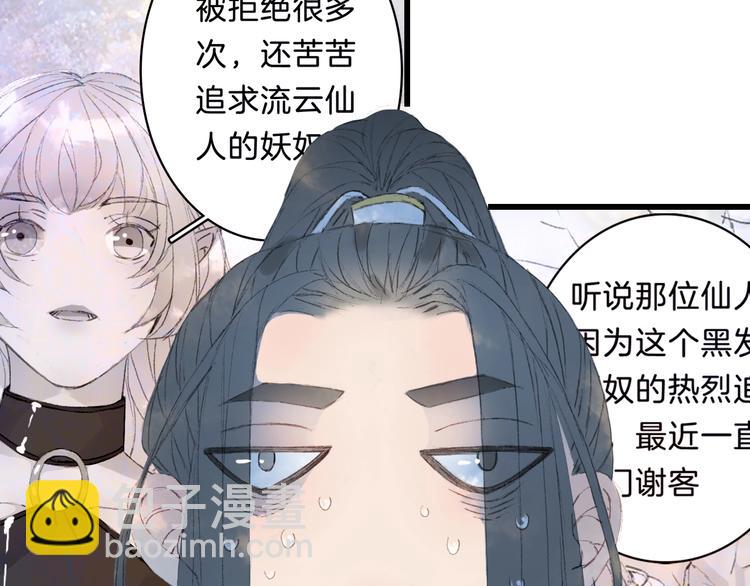 夢未幾已千年 - 第13話  醋王帝江(2/2) - 4