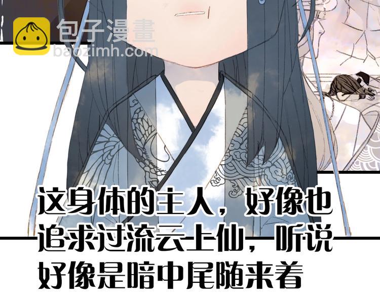 夢未幾已千年 - 第13話  醋王帝江(2/2) - 5