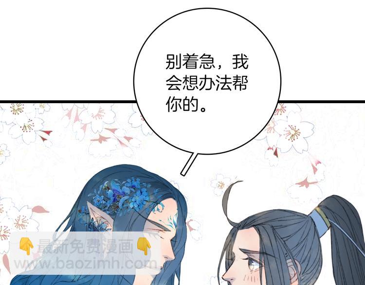 夢未幾已千年 - 第13話  醋王帝江(2/2) - 6