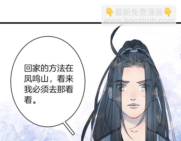 夢未幾已千年 - 第13話  醋王帝江(2/2) - 1