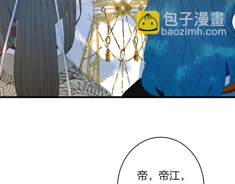 夢未幾已千年 - 第13話  醋王帝江(2/2) - 5